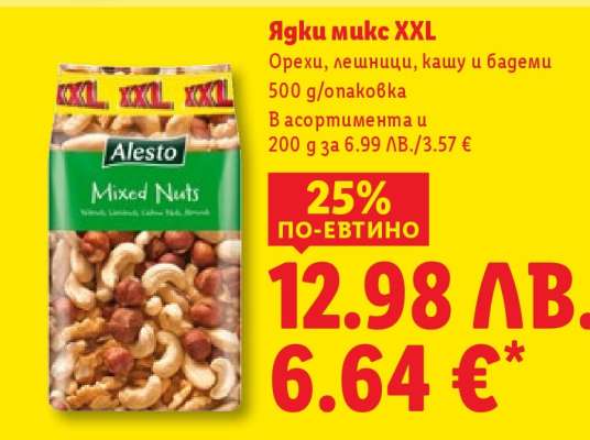 Ядки микс XXL