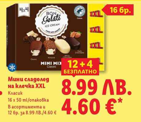 Мини сладолед на клечка XXL