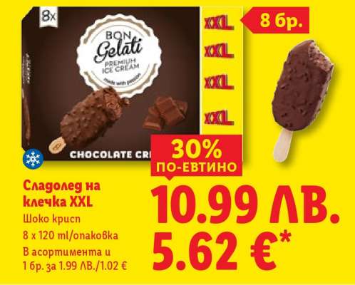 Сладолед на клечка XXL