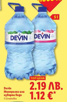 DEVIN Минерална или изворна вода