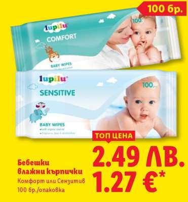 Бебешки влажни кърпички