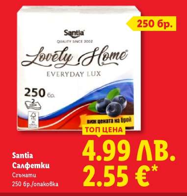 SANTIA Салфетки