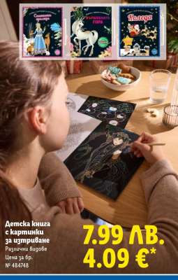 Детска книга с картинки за изтриване