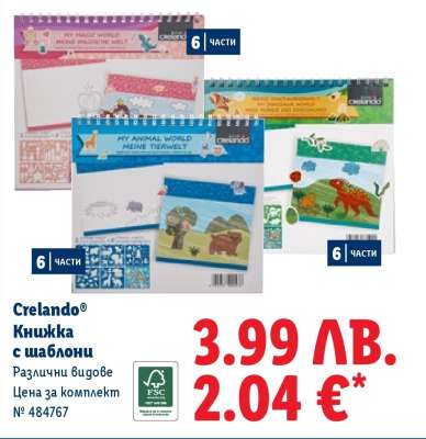 CRELANDO® Книжка с шаблони