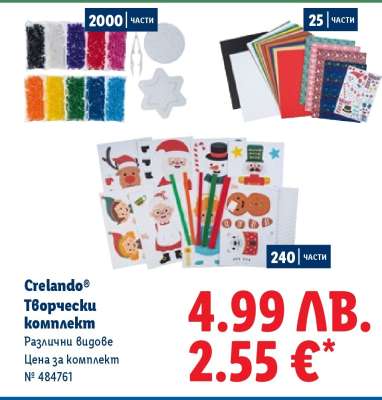 CRELANDO® Творчески комплект