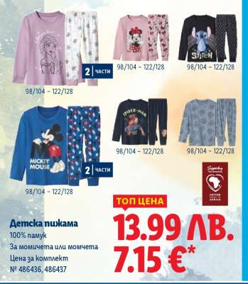 Детска пижама