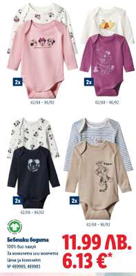 Бебешки боди