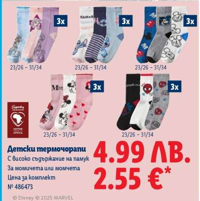 Детски термочорапи