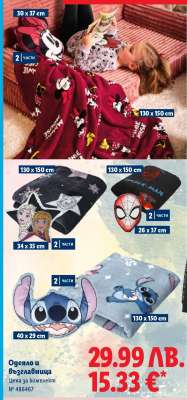 Одеяло и възглавница