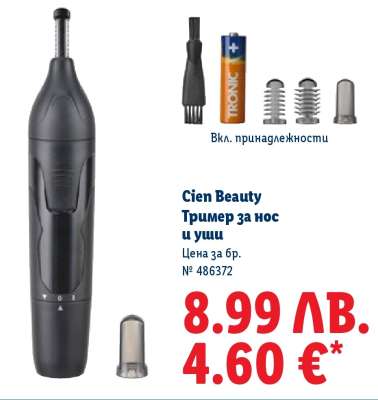 Cien Beauty Тример за нос и уши