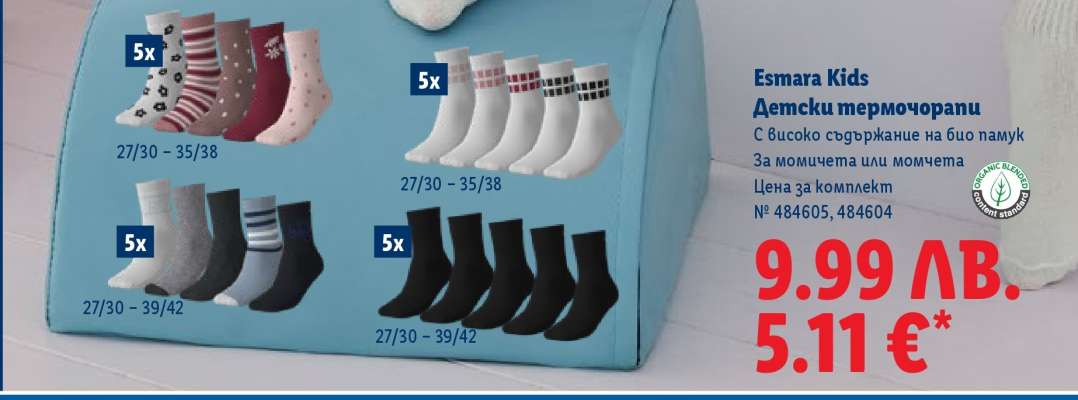 Esmara Kids Детски термочорапи