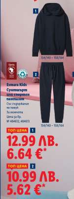Esmara Kids Суитшърт или спортен панталон