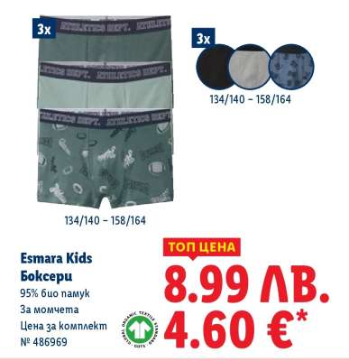 Esmara Kids Боксерu