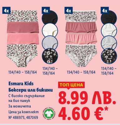 Esmara Kids Боксери или бикини