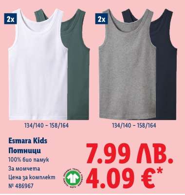 Esmara Kids Потници