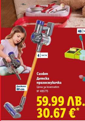 Casdon Детска прахосмукачка