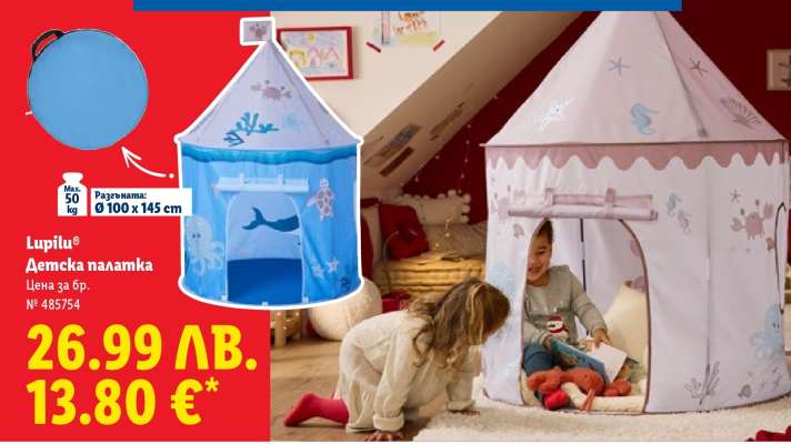 Lupilu® Детска палатка