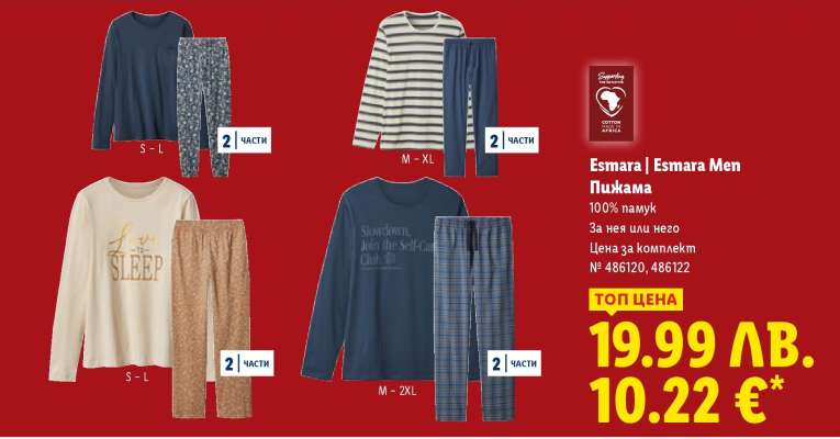 Esmara | Esmara Men Пижама