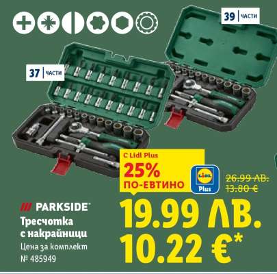 PARKSIDE Тресчотка с накрайници