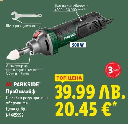 PARKSIDE Прав шлайф