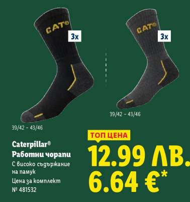 CATERPILLAR Работни чорапи