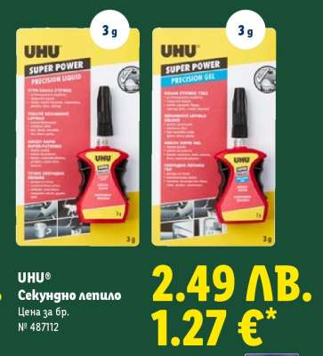 UHU Секундно лепило