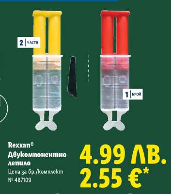 Rexxan® Двукомпонентно лепило