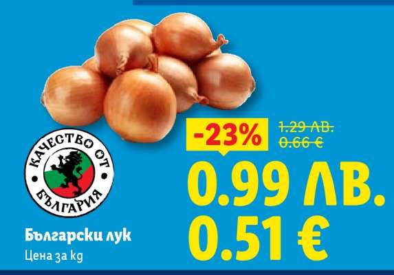 Български лук