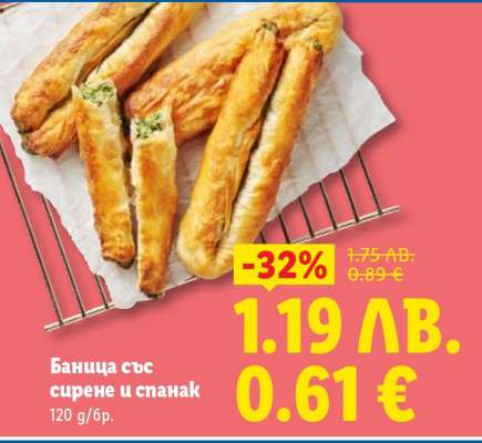 Баница със сирене и спанак