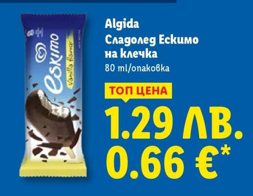 Algida Сладолед Ескимо на клечка