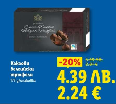 Какаови белгийски трюфели