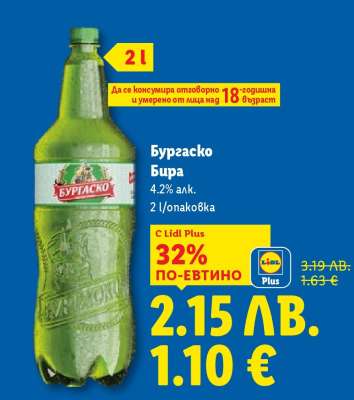 БУРГAСКО Бира