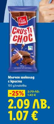 Млечен шоколад с криспи