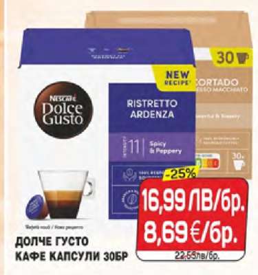 ДОЛЧЕ ГУСТО КАФЕ КАПСУЛИ 30БР
