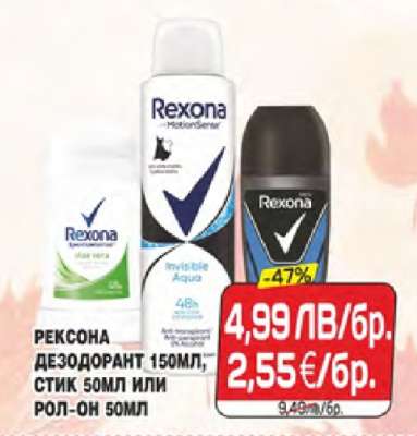 РЕКСОНА ДЕЗОДОРАНТ