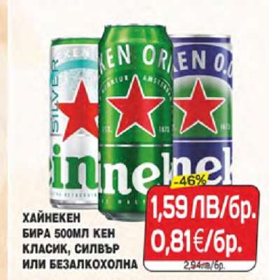 ХАЙНЕКЕН БИРА 500МЛ