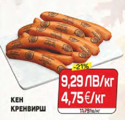 КЕН КРЕНВИРШ