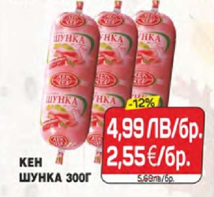 КЕН ШУНКА 300Г