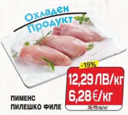ПИМЕНС ПИЛЕШКО ФИЛЕ