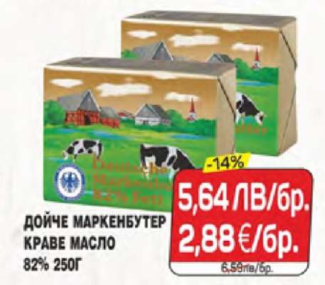 Дойче Маркенбутер Краве Масло