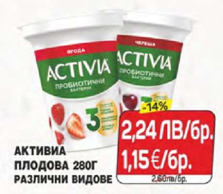 АКТИВИА ПЛОДОВА