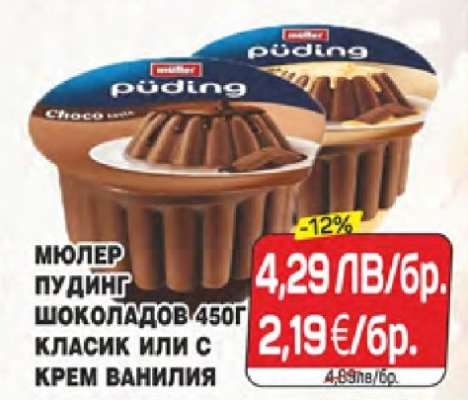 Мюлер пудинг шоколадов