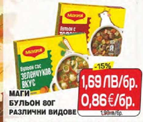 МАГИ БУЛЬОН 80Г