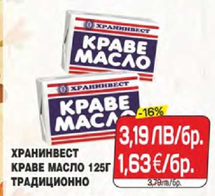 Хранинвест Краве масло 125г