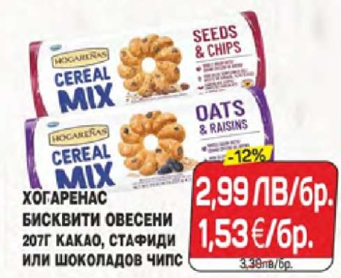 ХОГАРЕНАС БИСКВИТИ ОВЕСЕНИ