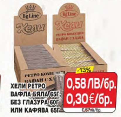 ХЕЛИ Ретро вафла