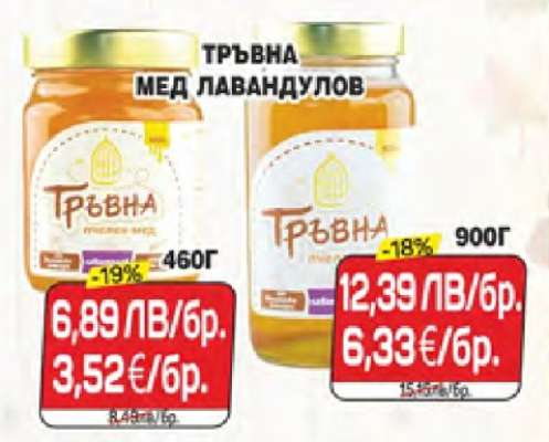 ТРЪВНА МЕД ЛАВАНДУЛОВ