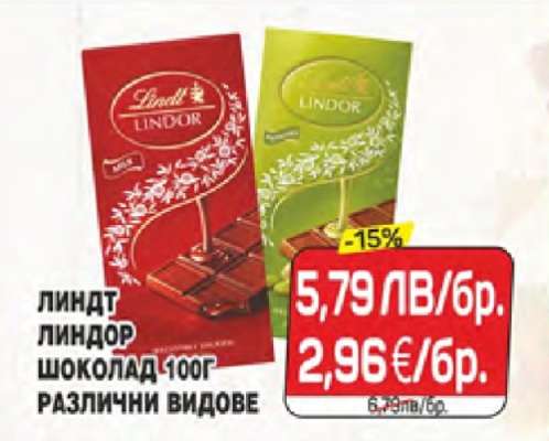 LINDT LINDOR Шоколад