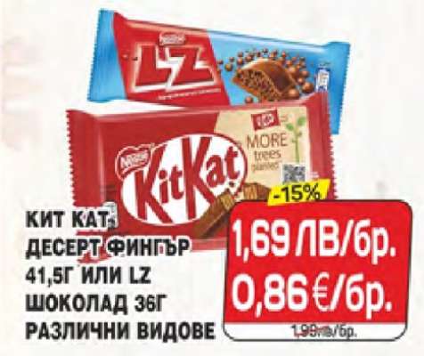 Кит Кат десерт Фингър или LZ шоколад