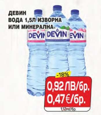 Девин Вода 1,5л